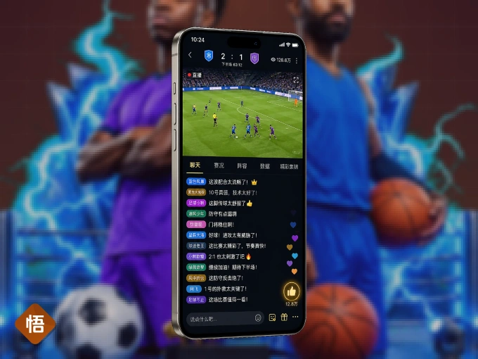下载悟空体育 APP,随时关注赛况