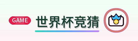 世界杯竞猜-Logo
